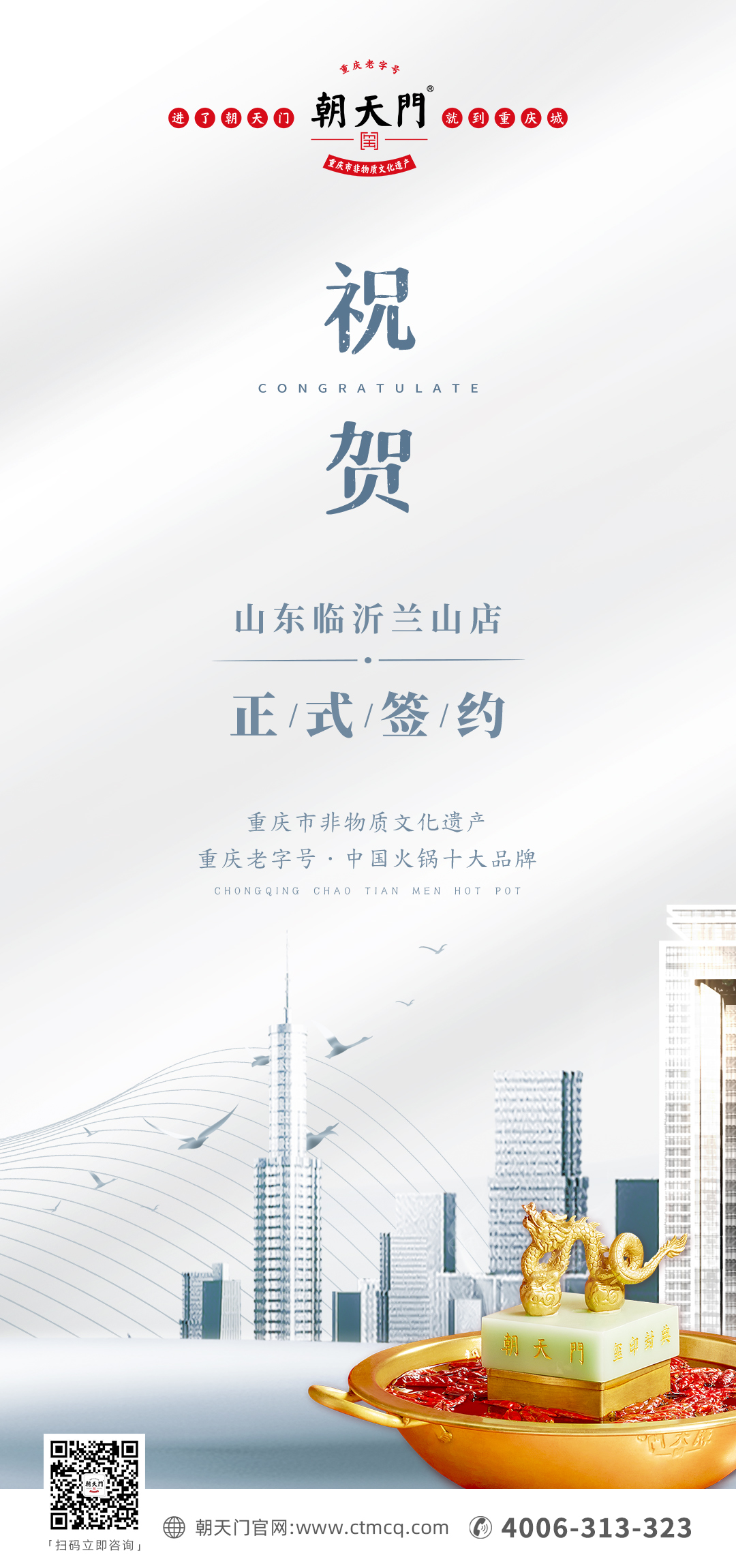 喜訊：山東蘭山區(qū)姚總與朝天門火鍋達成合作協(xié)議！