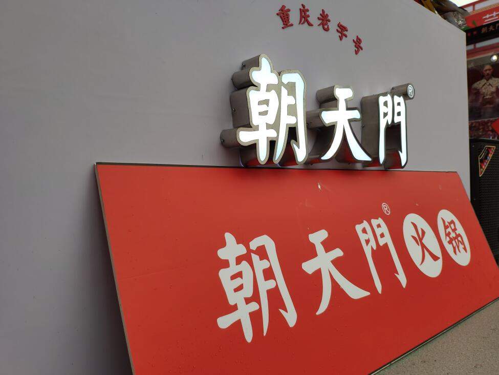 火鍋加盟如何操作？從選址到開店全過程分享！