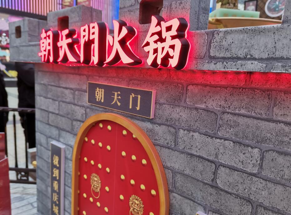 重慶老火鍋朝天門火鍋加盟怎么樣？