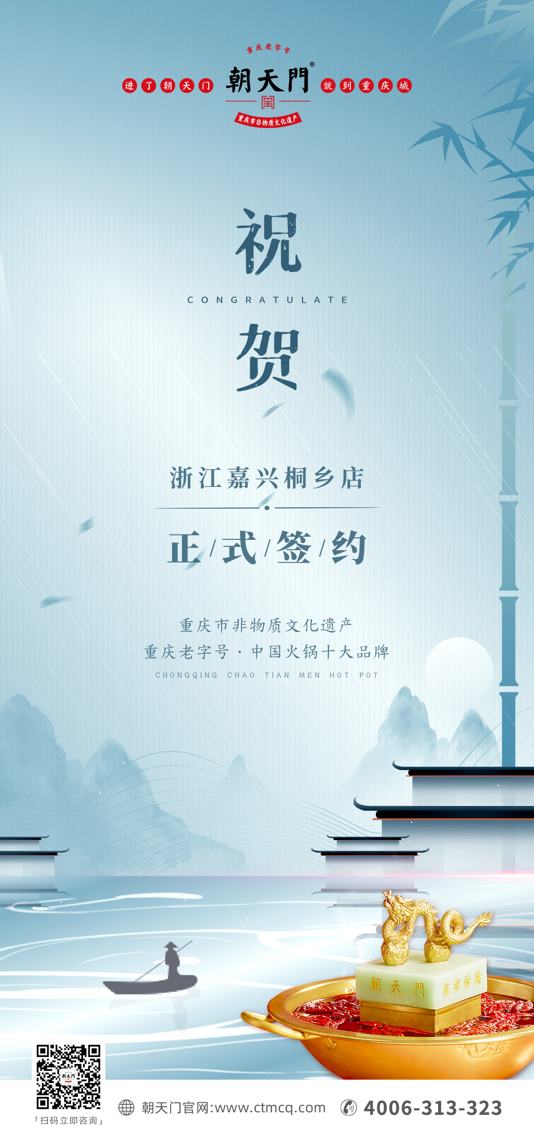 喜訊：浙江嘉興桐鄉(xiāng)鄒總與朝天門火鍋達(dá)成合作！