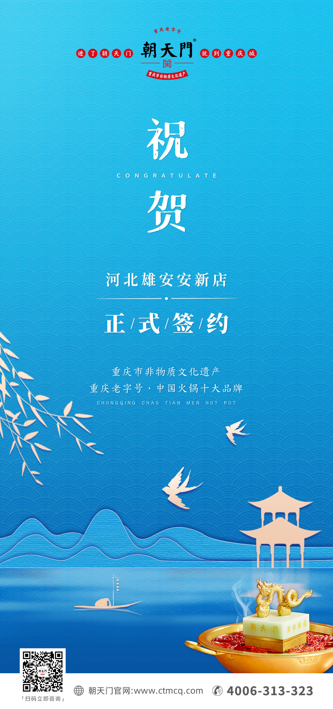 喜訊：河北雄安安新縣王總與朝天門火鍋達成合作！