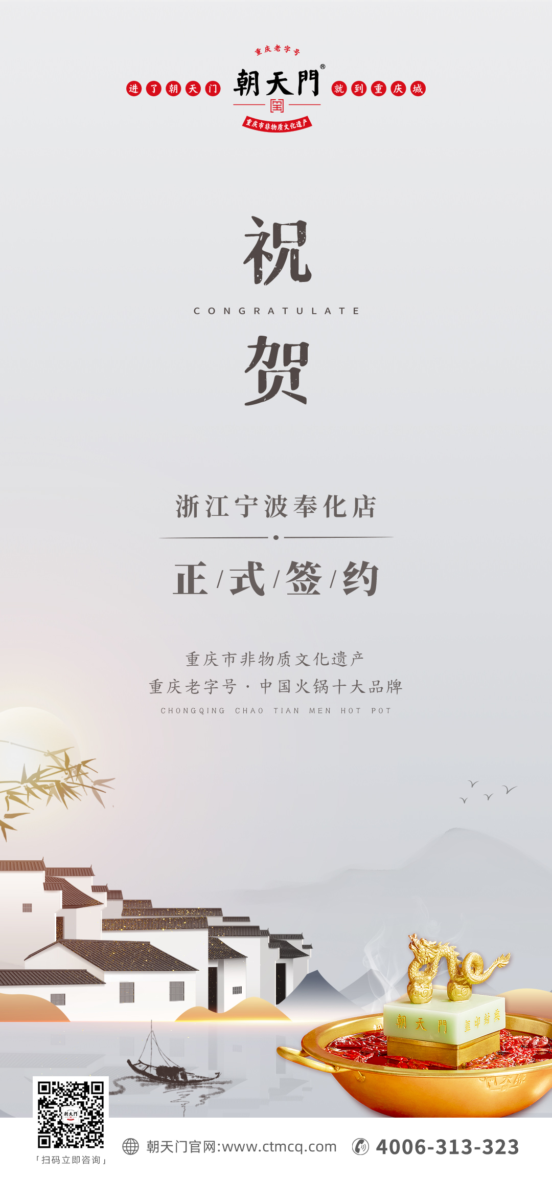 喜簽二店！浙江寧波陳總再度與朝天門火鍋達(dá)成合作！