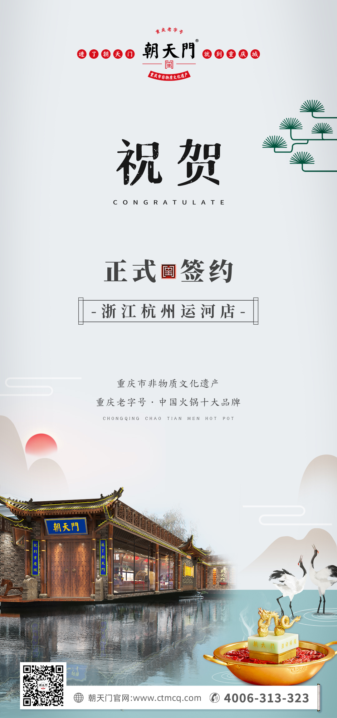 喜訊：浙江杭州運河陳總與朝天門火鍋達成合作！
