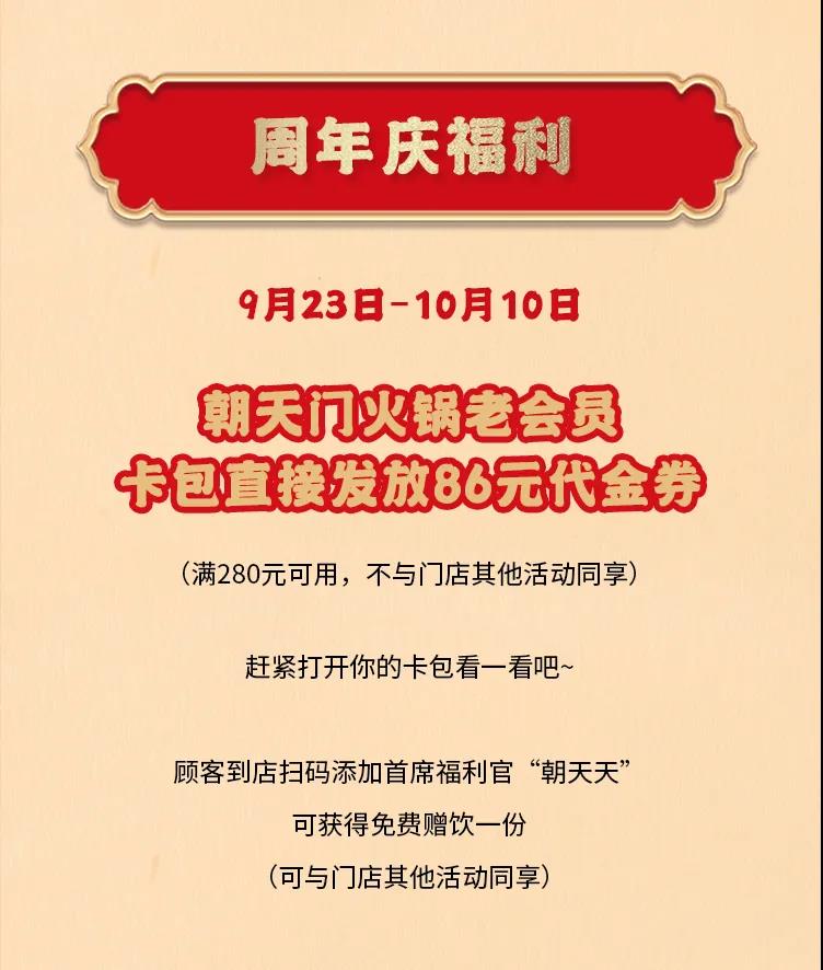 朝天門火鍋，86周年慶福利熱辣開造，邀您接招！