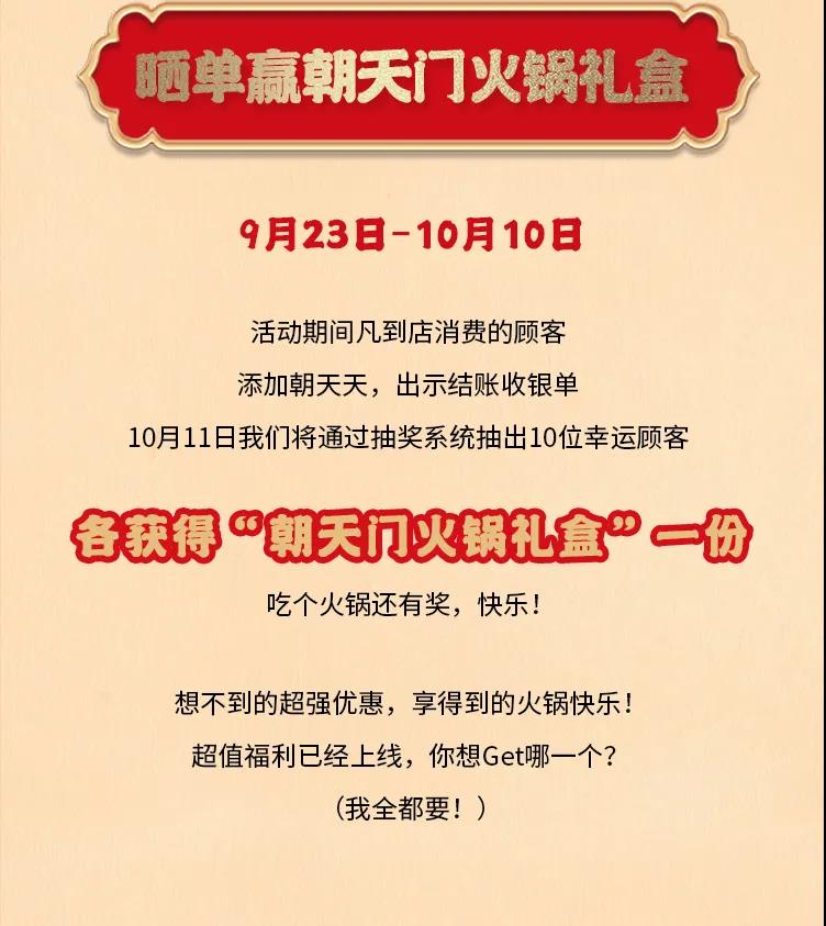 朝天門火鍋，86周年慶福利熱辣開造，邀您接招！