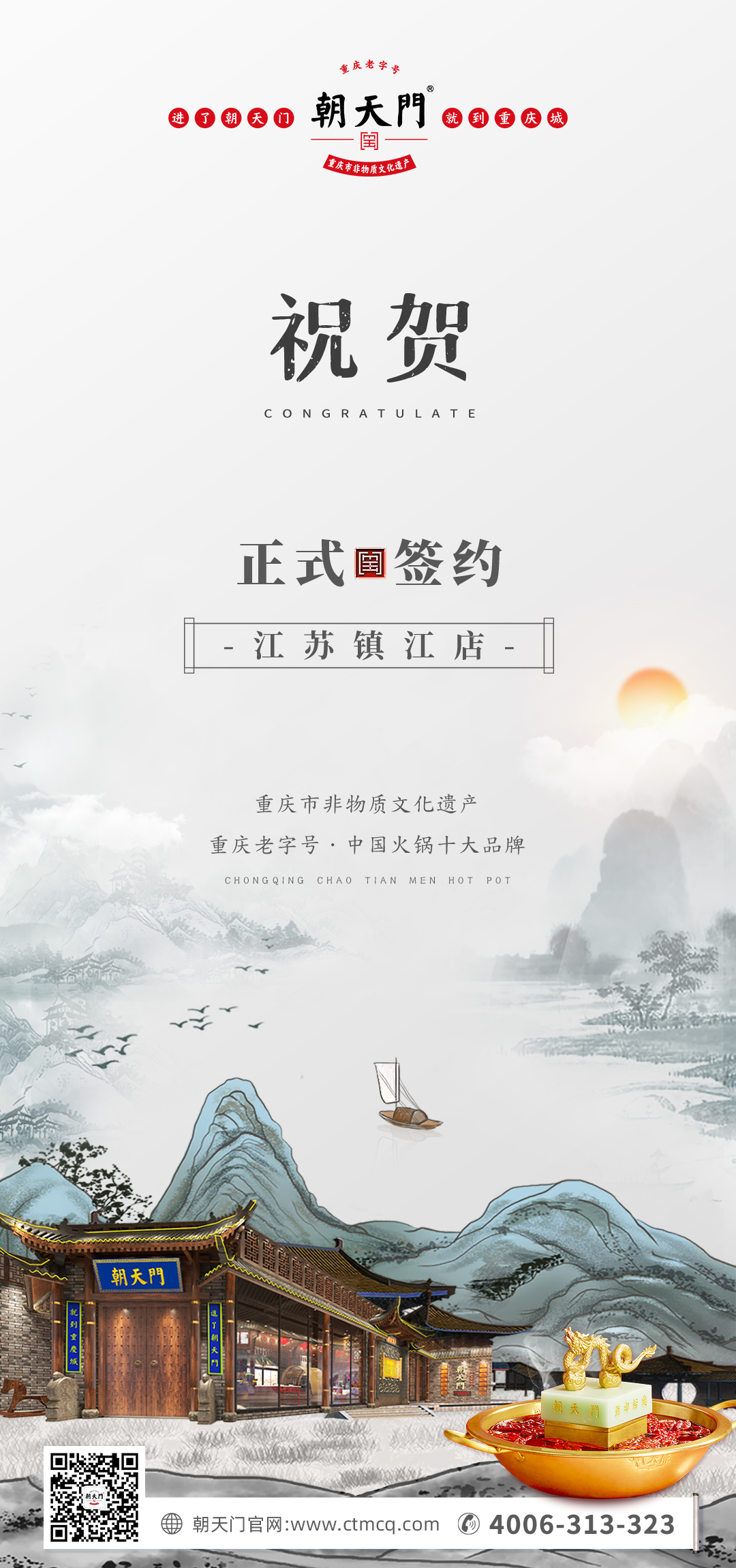 喜訊：江蘇鎮(zhèn)江宋總與朝天門火鍋達(dá)成合作協(xié)議！
