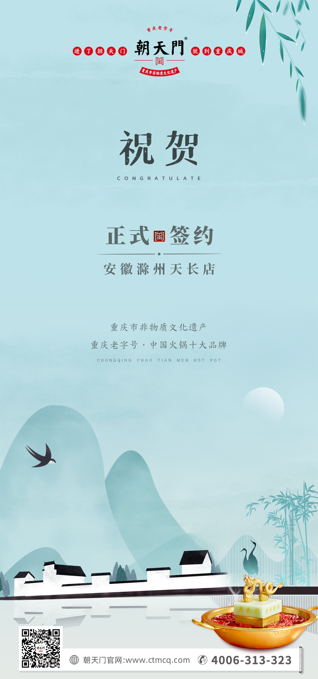 喜訊：安徽天長(zhǎng)市后總與朝天門火鍋達(dá)成合作協(xié)議！