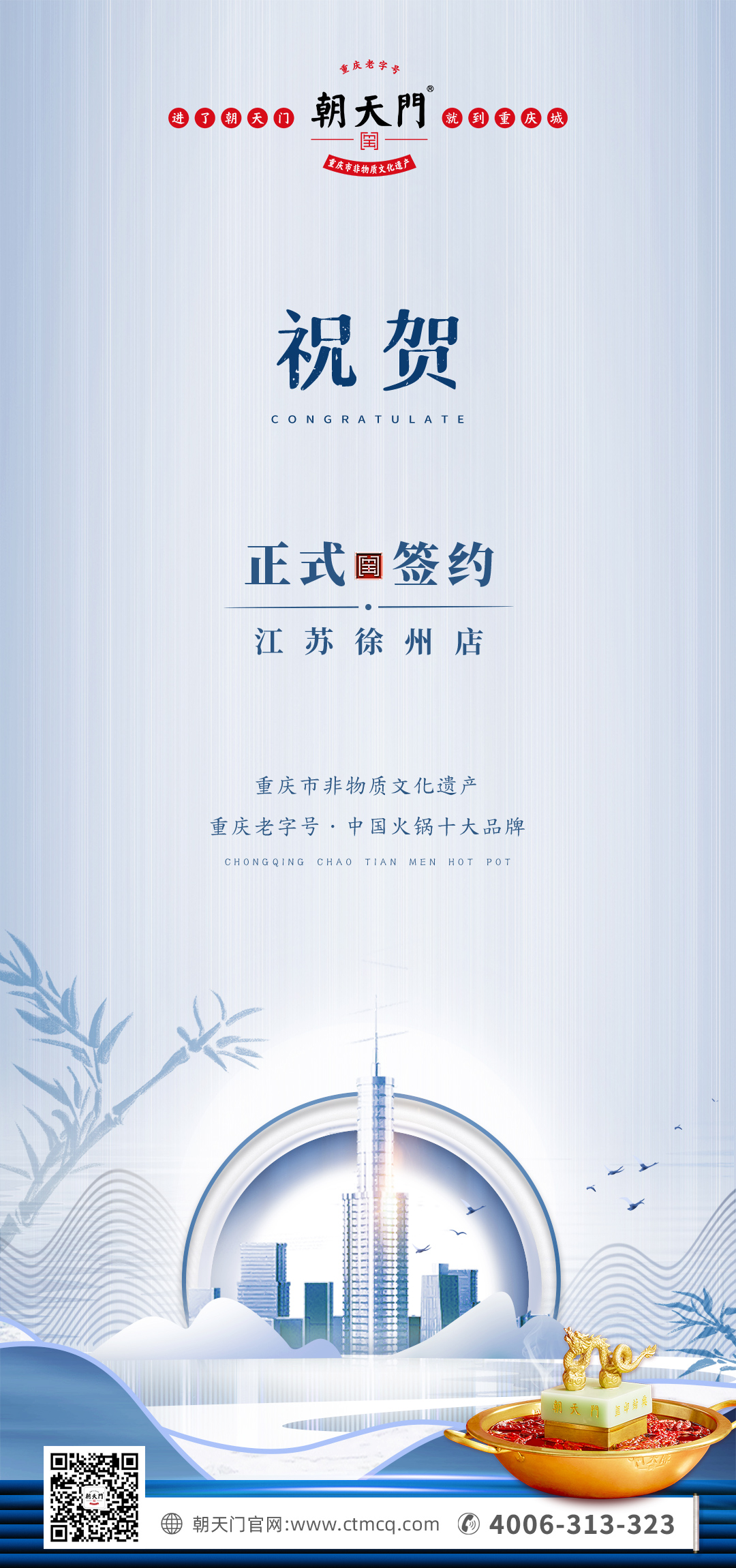 喜訊：江蘇徐州錢總與朝天門火鍋達成合作！