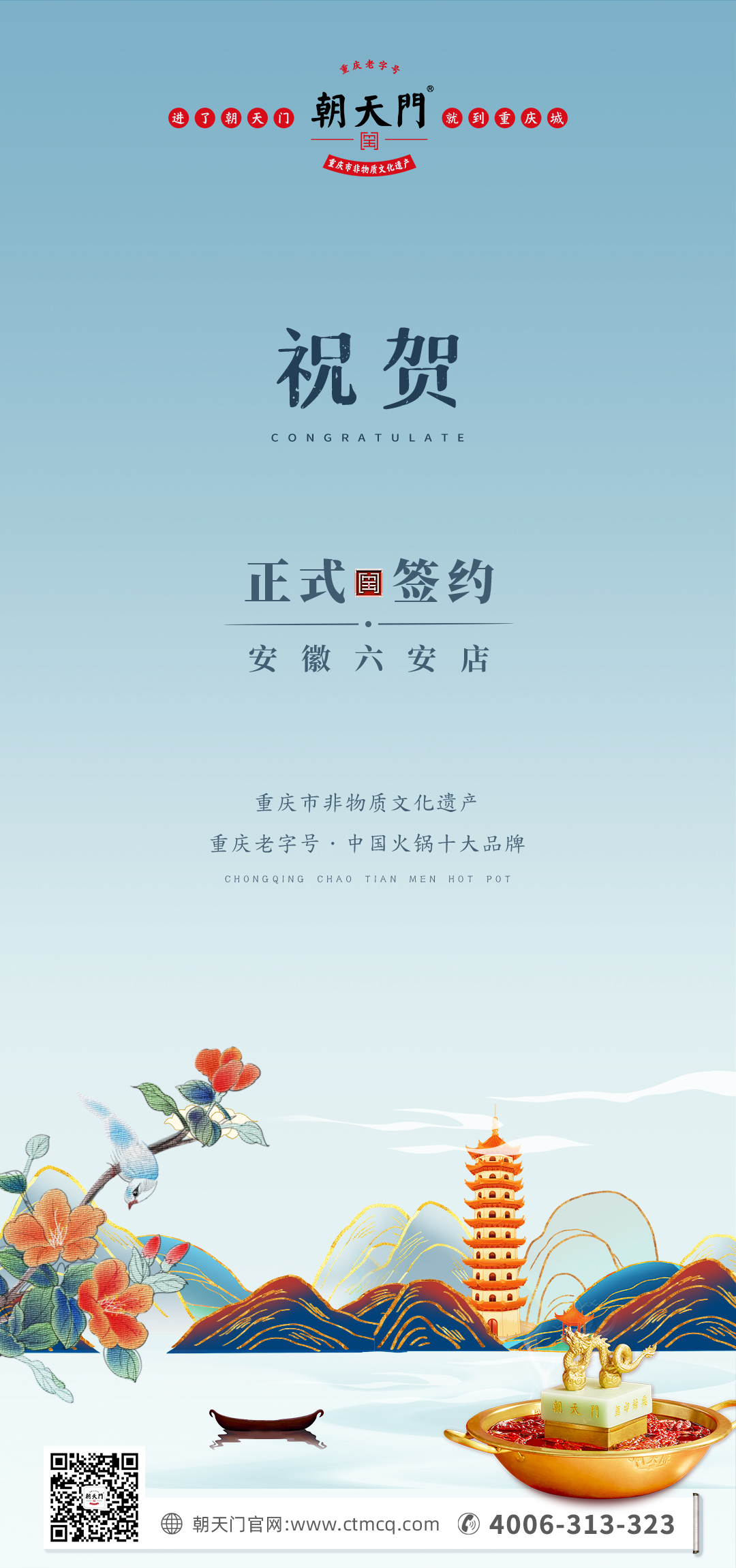 喜訊：安徽六安王總與朝天門火鍋達成合作協(xié)議！