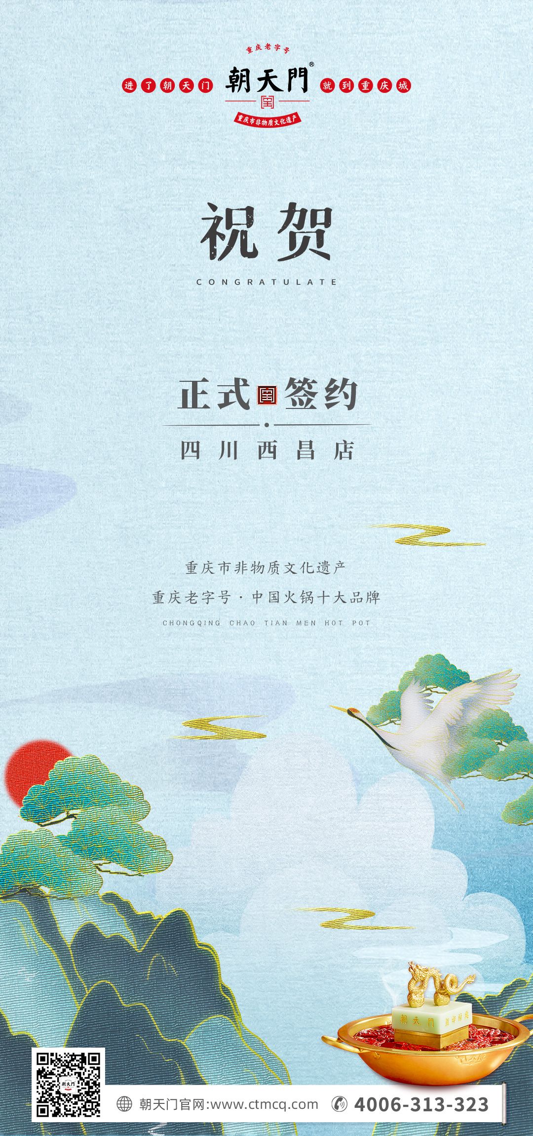 喜訊：四川西昌袁總與朝天門火鍋達成合作協(xié)議！