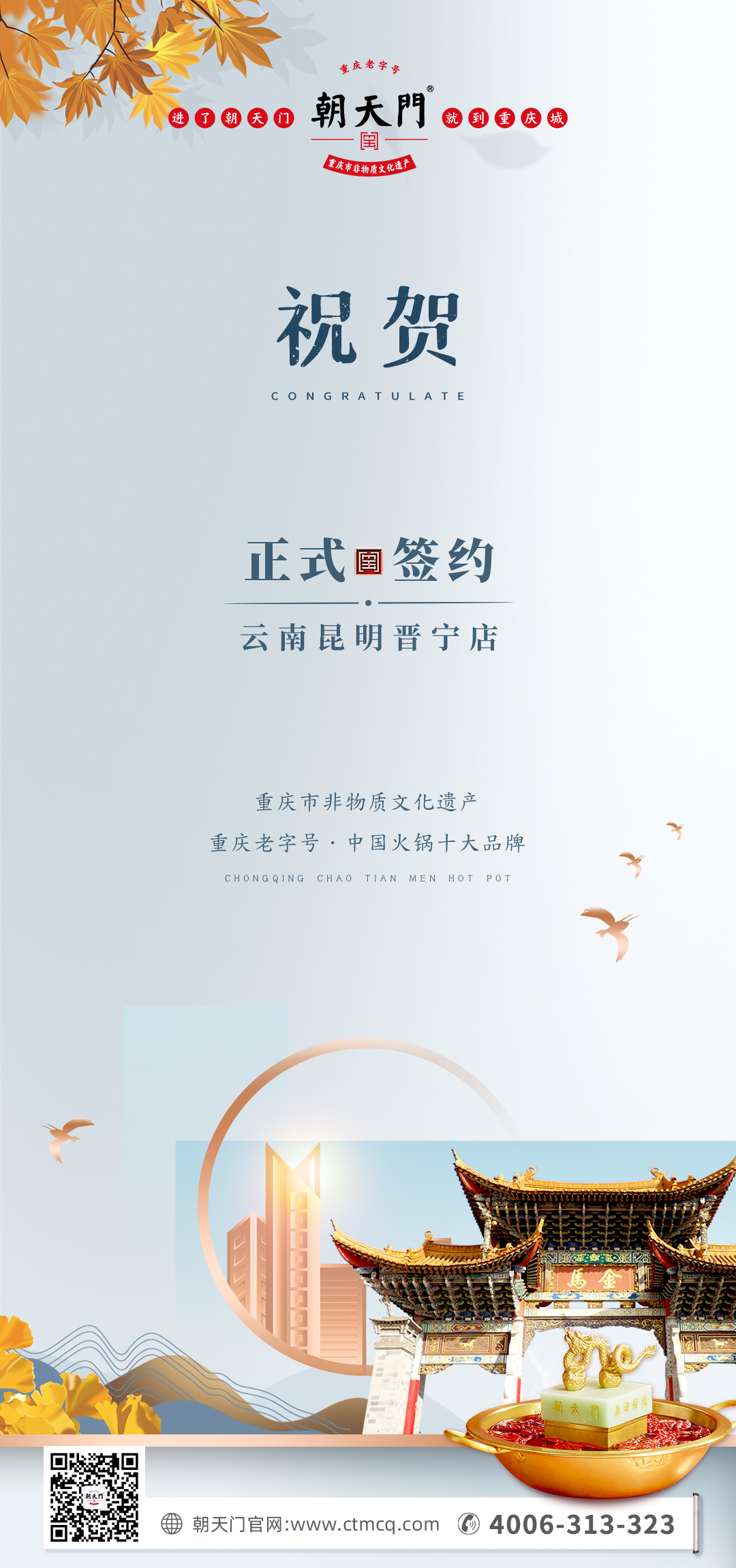 喜訊：昆明晉寧李總與朝天門(mén)火鍋簽訂合作協(xié)議！
