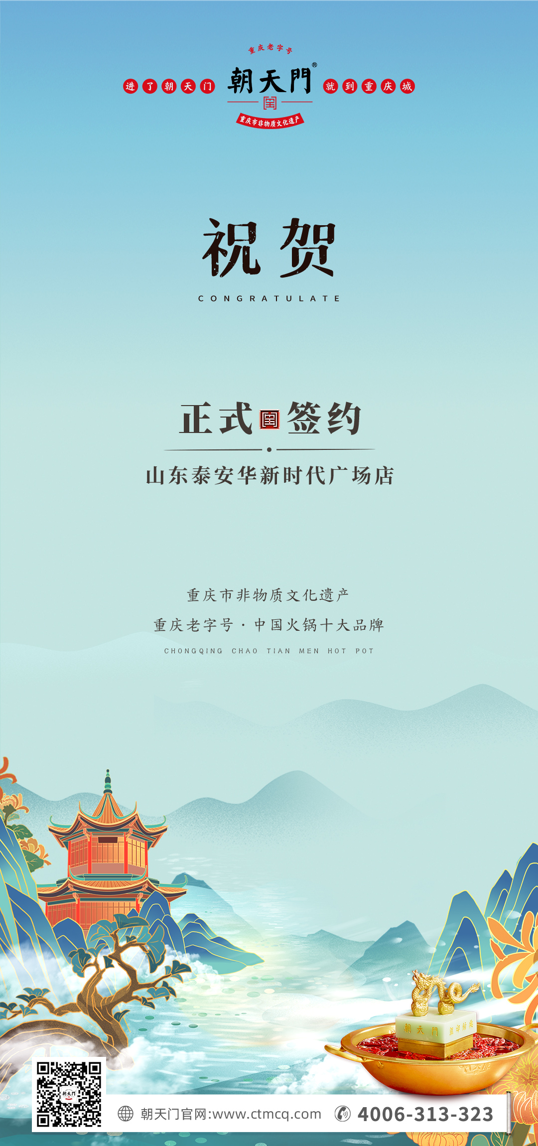 喜訊：山東泰安劉總與朝天門火鍋簽訂合作協(xié)議！