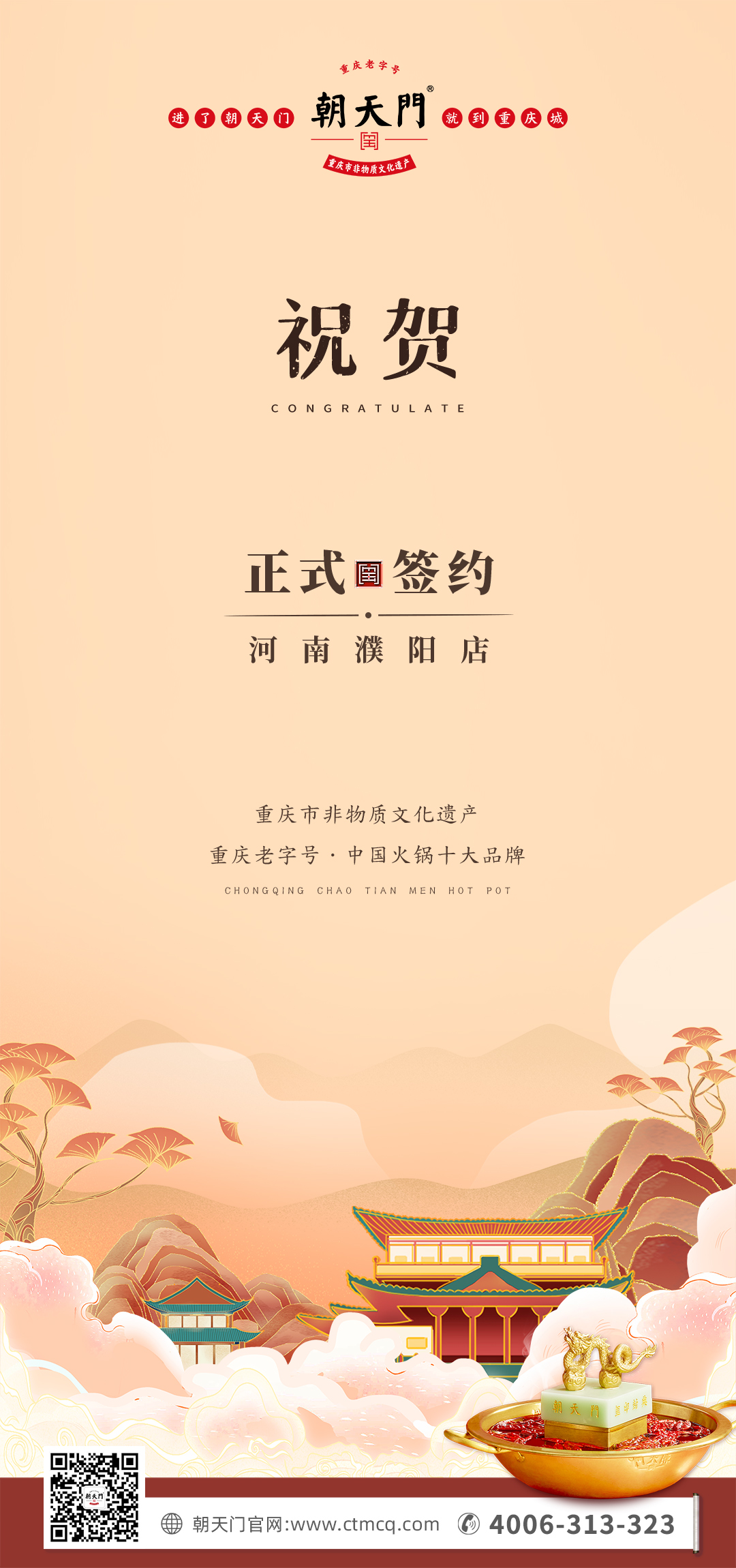 喜訊：河南濮陽韓總與朝天門火鍋達(dá)成合作協(xié)議！