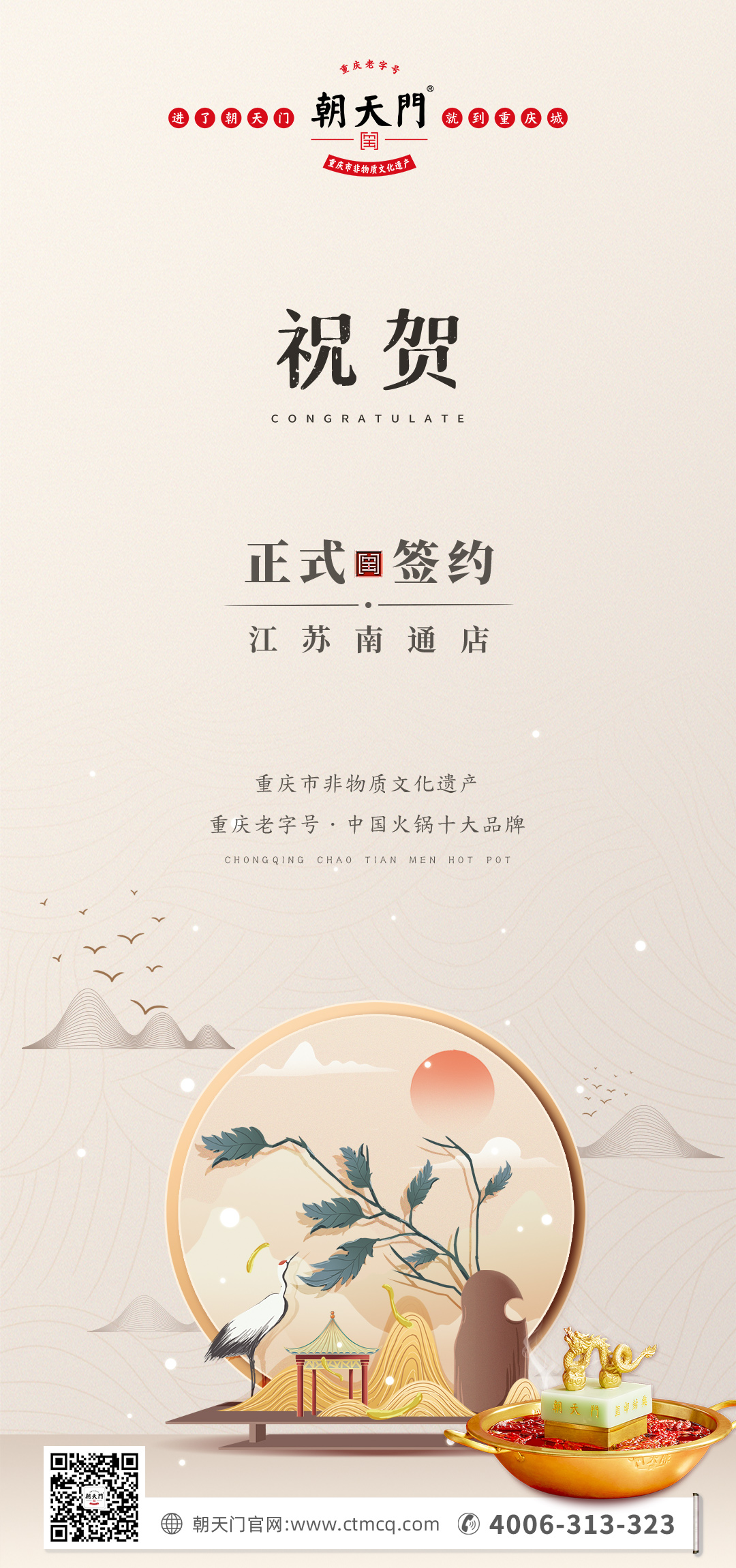喜訊：江蘇南通李總與朝天門(mén)火鍋達(dá)成合作協(xié)議！