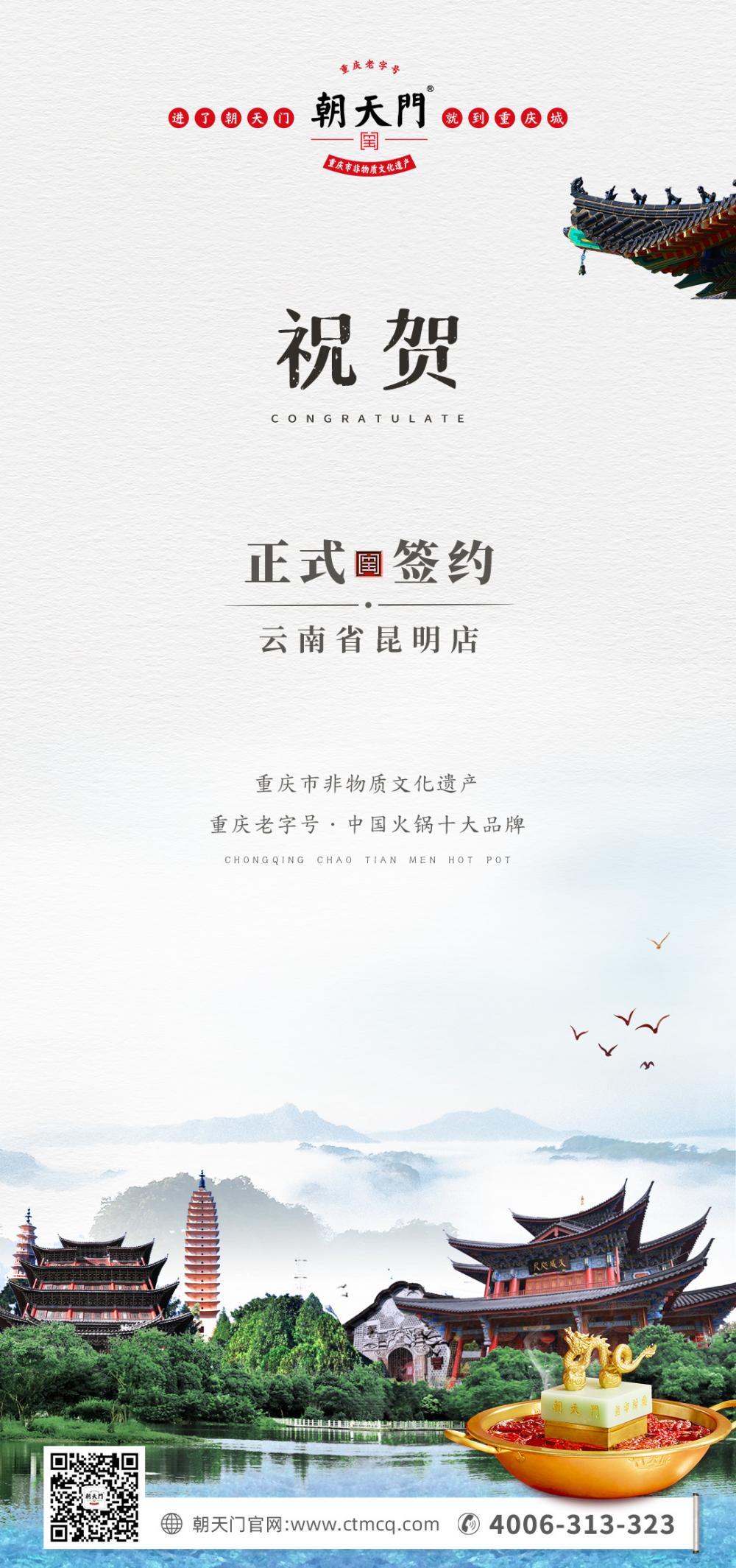 喜訊：云南翁總與朝天門火鍋達(dá)成合作！