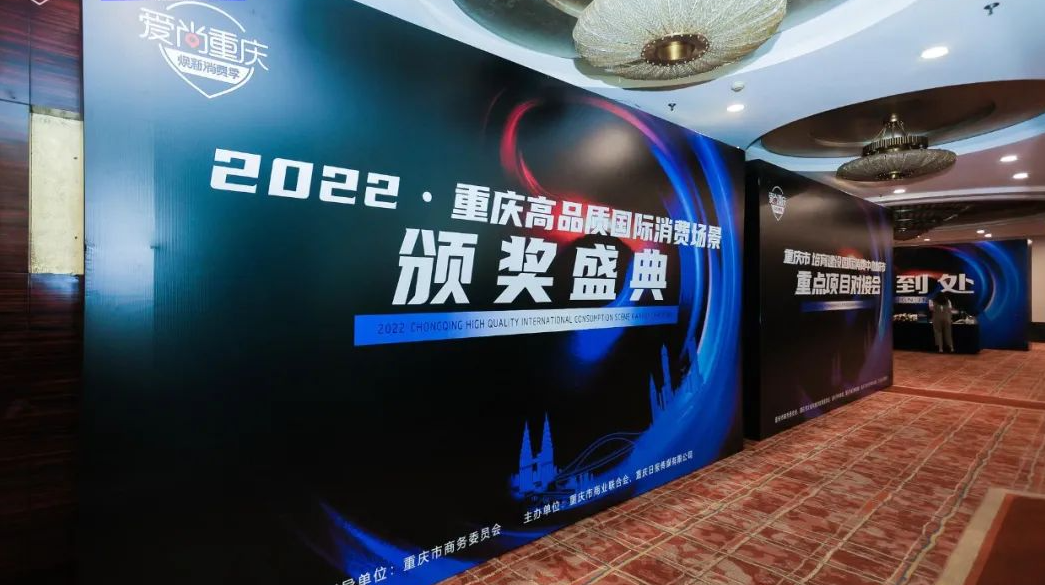 喜報(bào) | 恭喜朝天門火鍋獲得愛尚重慶·2022重慶高品質(zhì)國(guó)際消費(fèi)場(chǎng)景榮譽(yù)！