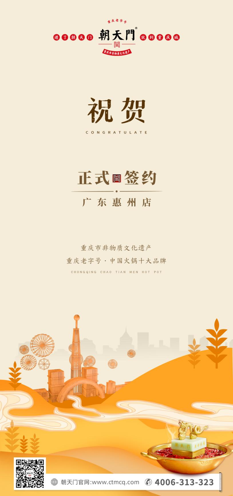 喜訊：廣東惠州汪總與朝天門火鍋達(dá)成合作！