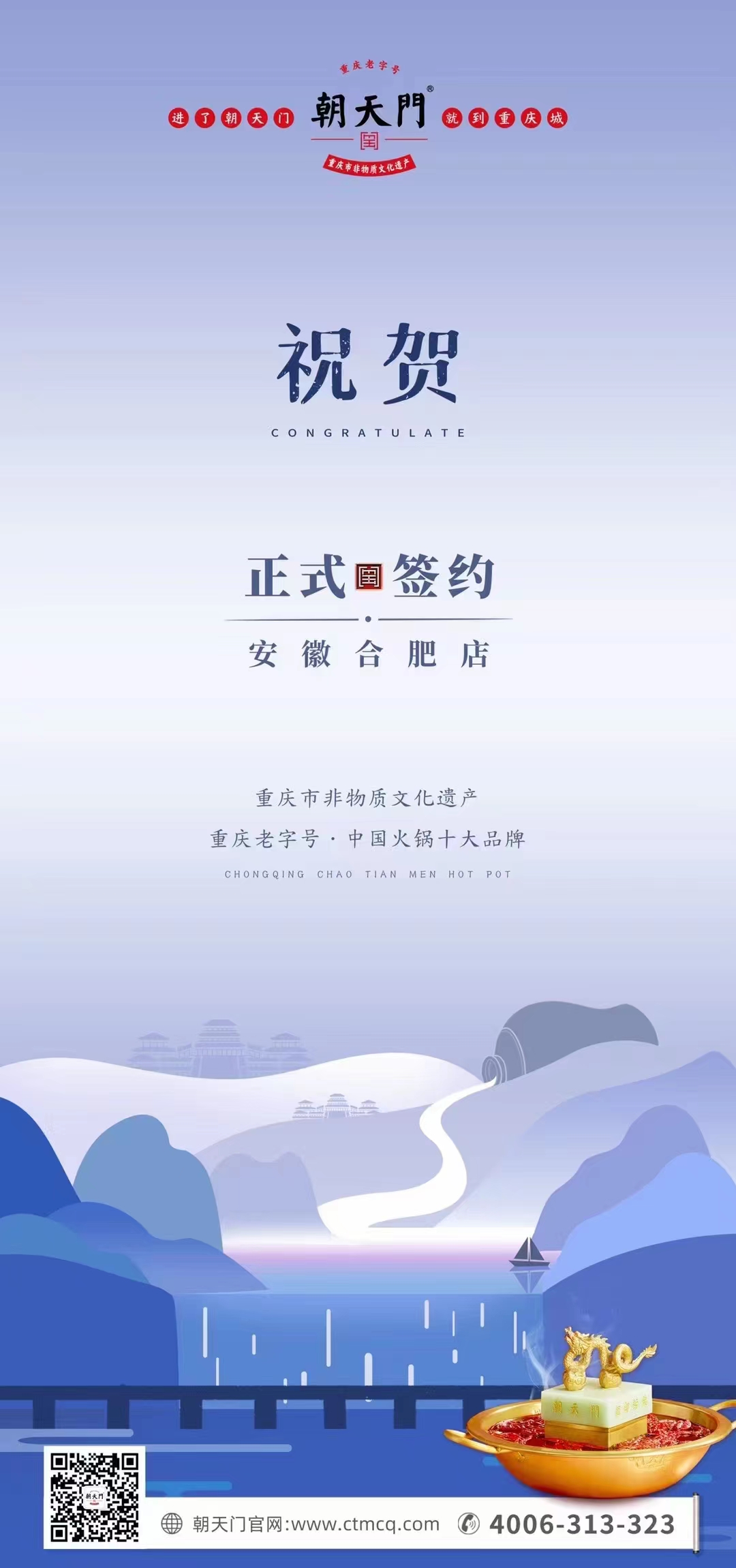 喜訊：安徽合肥涂總與朝天門(mén)火鍋達(dá)成合作協(xié)議！