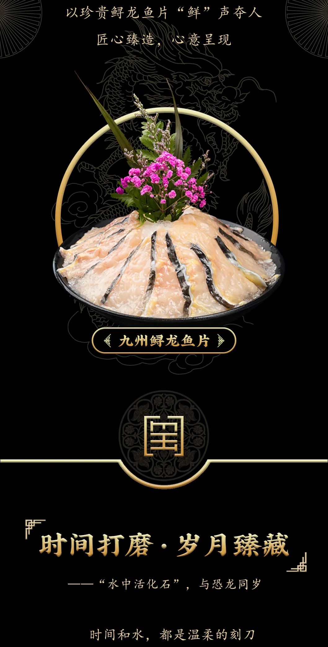 九州鱘龍魚片上新 | 自然臻藏，獻(xiàn)給吃魚有講究的人