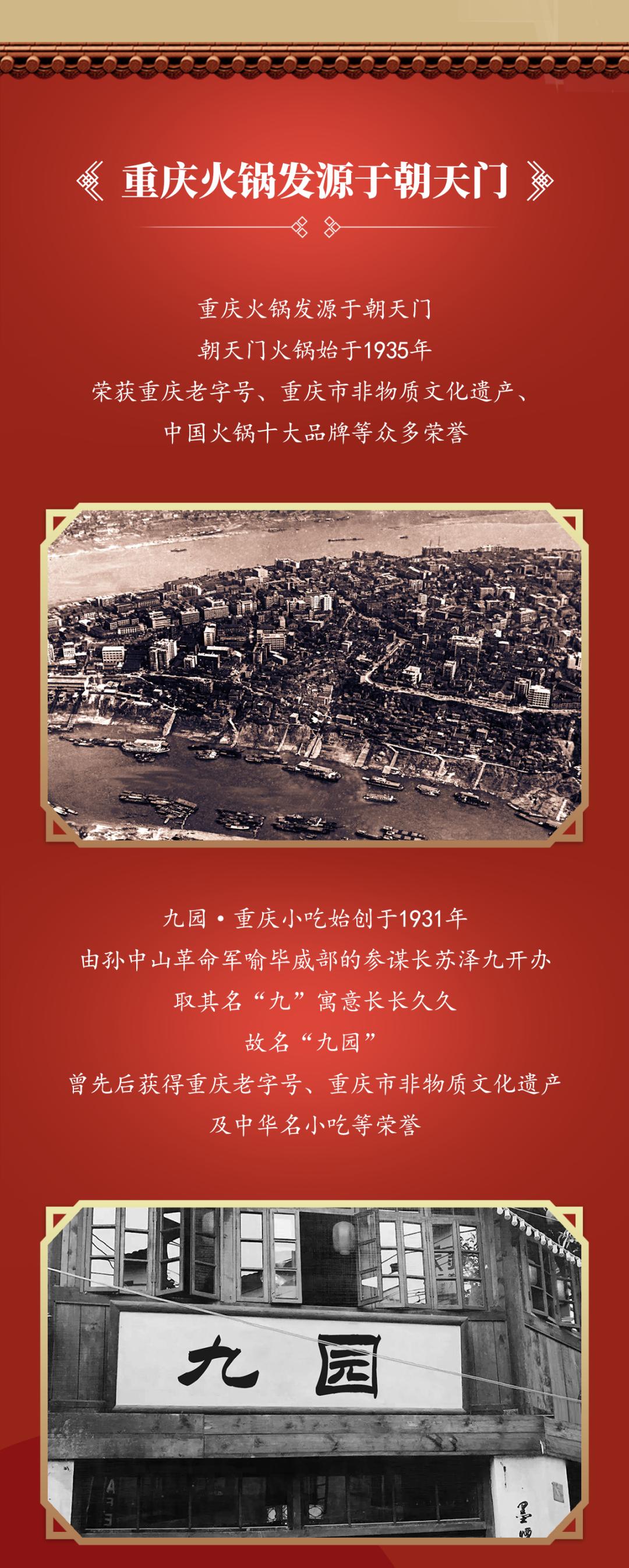 雙老字號(hào) | 朝天門(mén)火鍋&九園·重慶小吃重磅入駐珠海，一站體驗(yàn)重慶味！