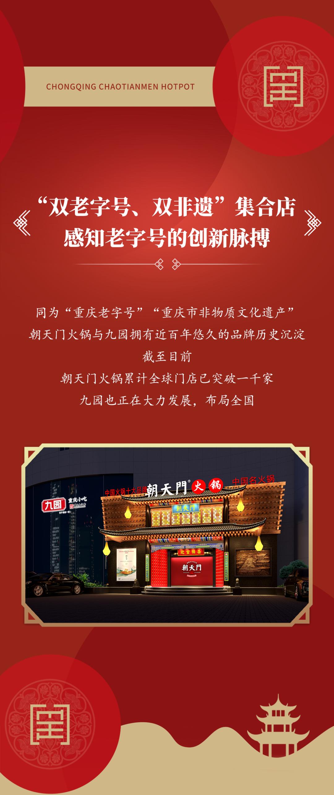 雙老字號(hào) | 朝天門(mén)火鍋&九園·重慶小吃重磅入駐珠海，一站體驗(yàn)重慶味！