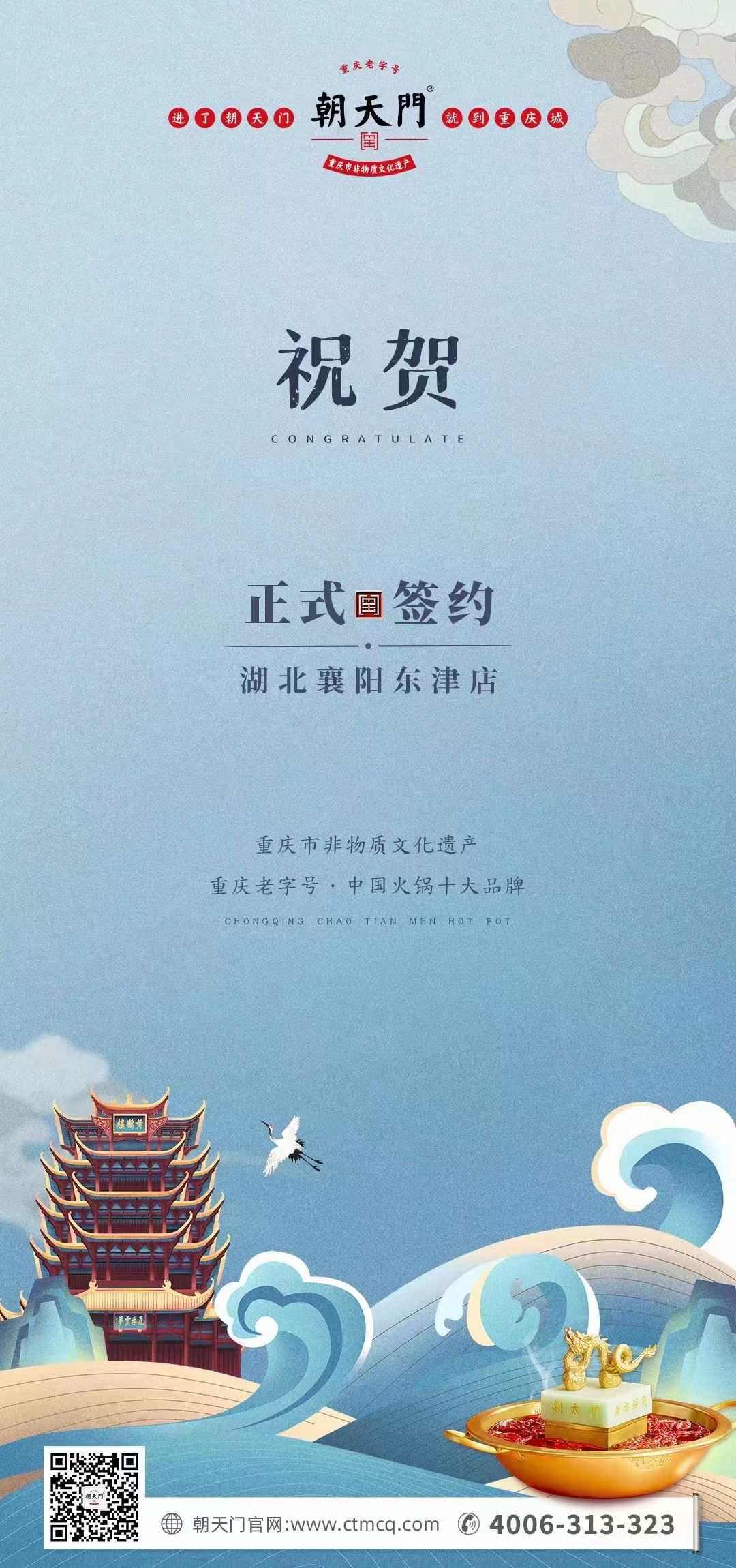 喜訊：湖北襄陽許總與朝天門火鍋再次達成合作協(xié)議！