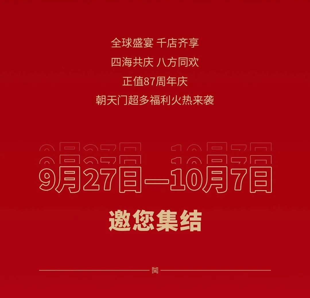 非遺當(dāng)?shù)?“朝”流不息|朝天門火鍋87周年慶，火熱來襲！