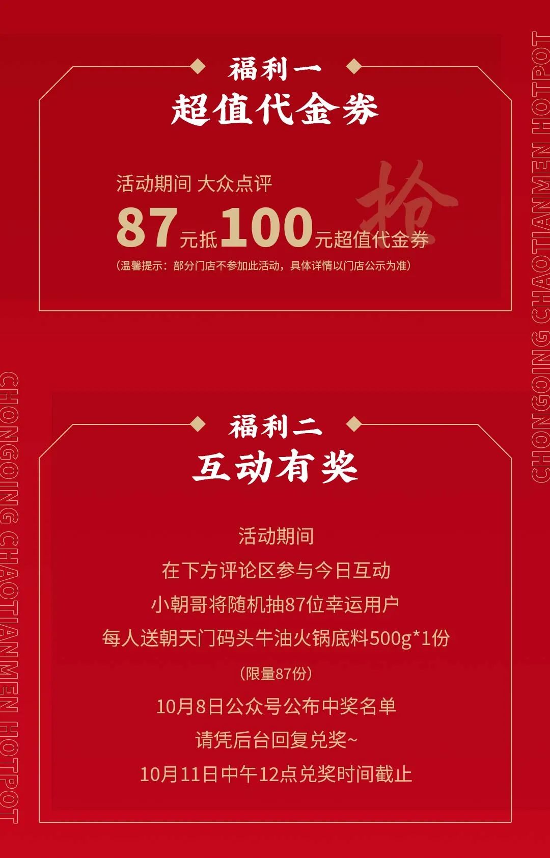 非遺當(dāng)?shù)?“朝”流不息|朝天門火鍋87周年慶，火熱來襲！