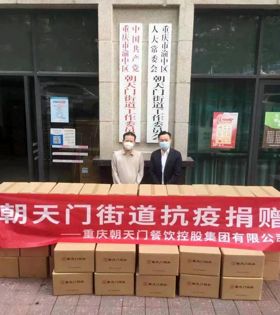熱心公益，矢志不渝，朝天門火鍋回饋社會！