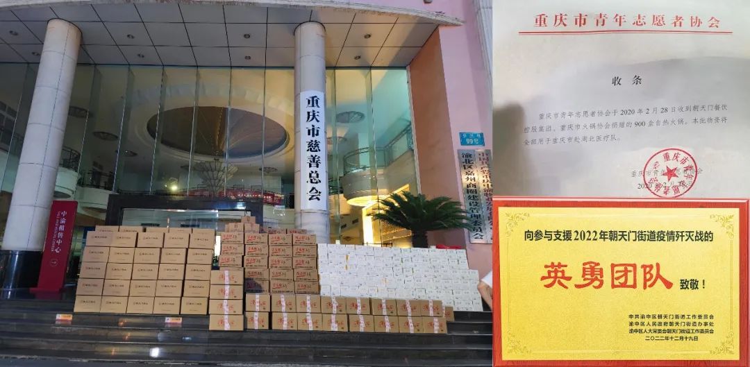 熱心公益，矢志不渝，朝天門火鍋回饋社會！