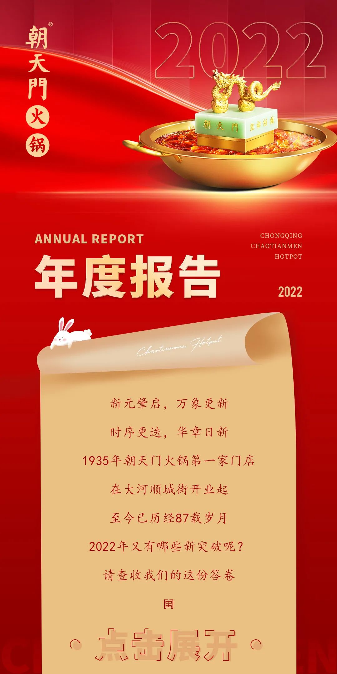 請查收 | 朝天門火鍋2022年度報告！