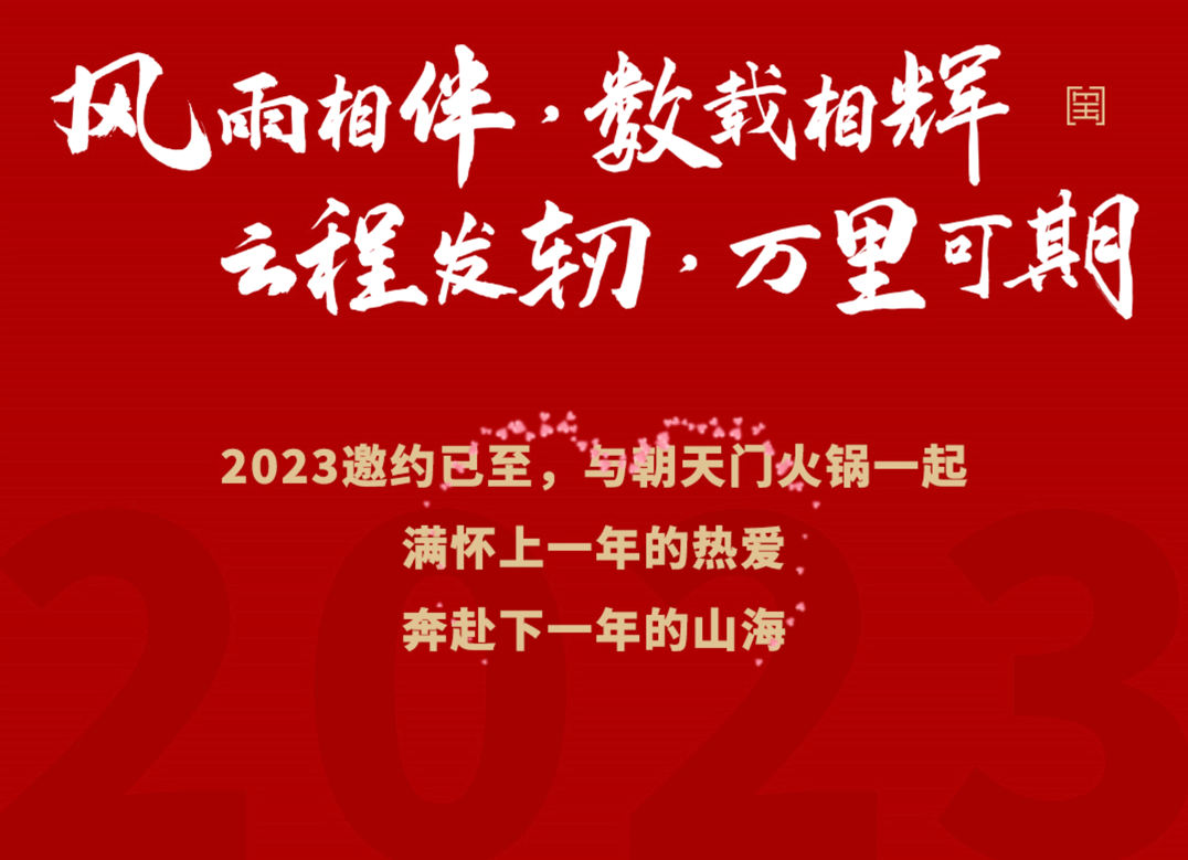 請查收 | 朝天門火鍋2022年度報告！