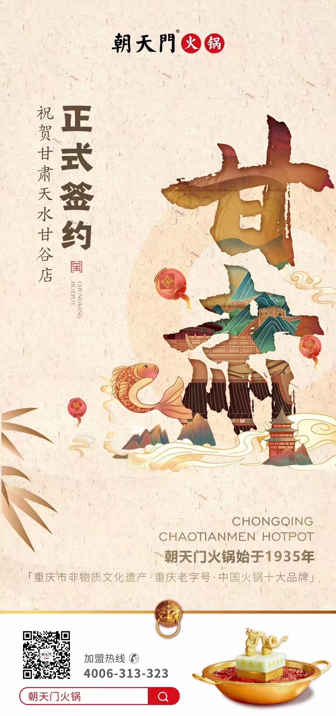 喜訊：朝天門火鍋簽約入駐甘肅天水甘谷！