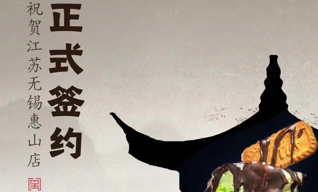 喜訊：朝天門火鍋正式簽約江蘇無(wú)錫惠山！