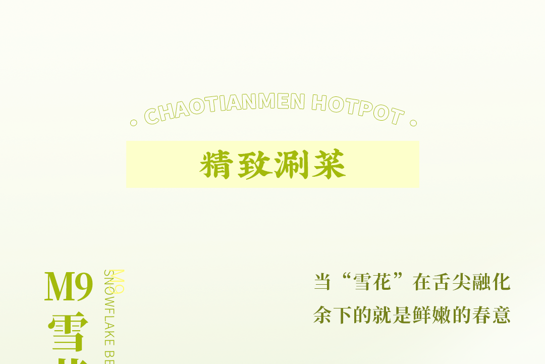 春日上新 | 火鍋煮春意，賞味正當(dāng)時！