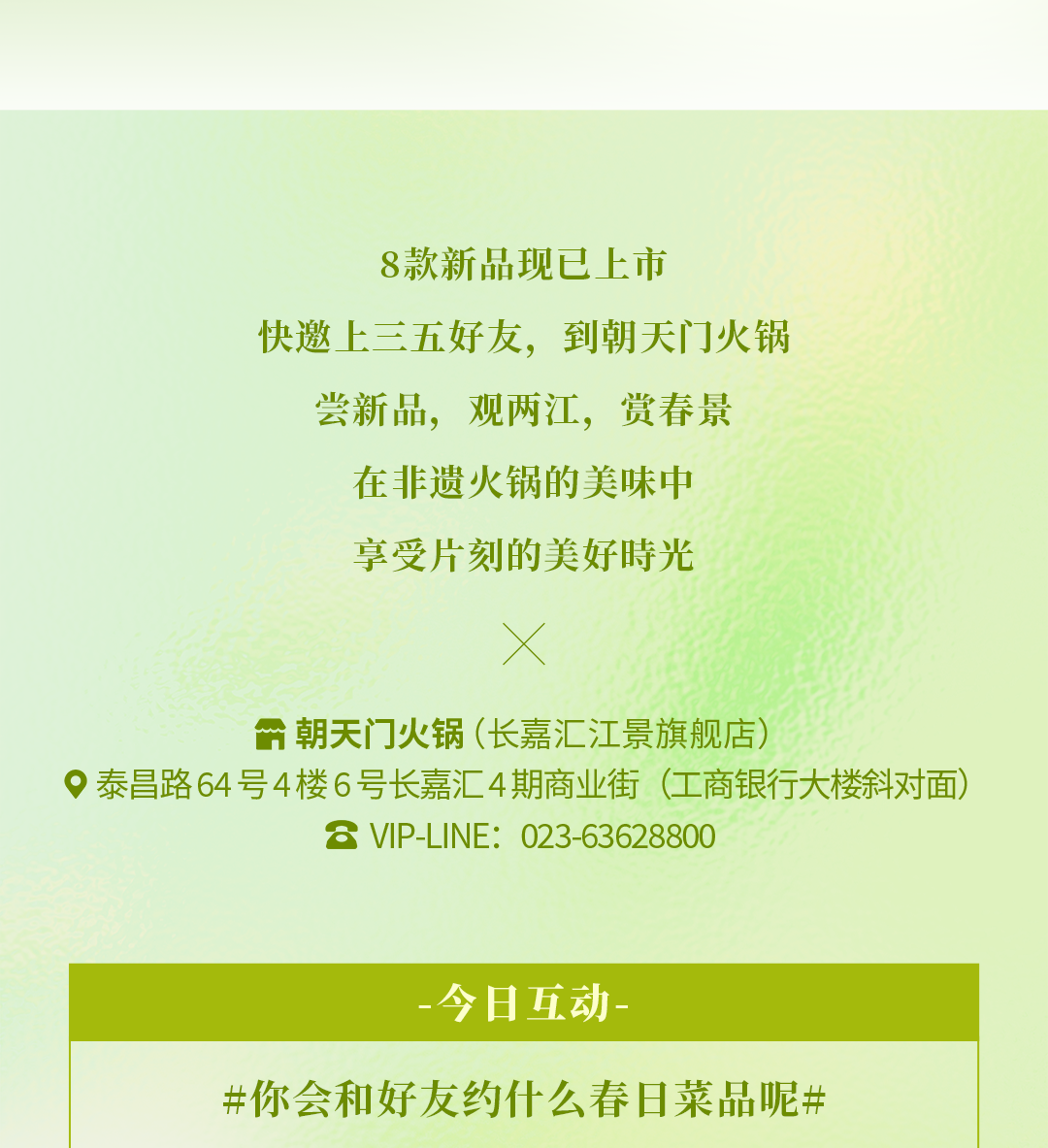 春日上新 | 火鍋煮春意，賞味正當(dāng)時！