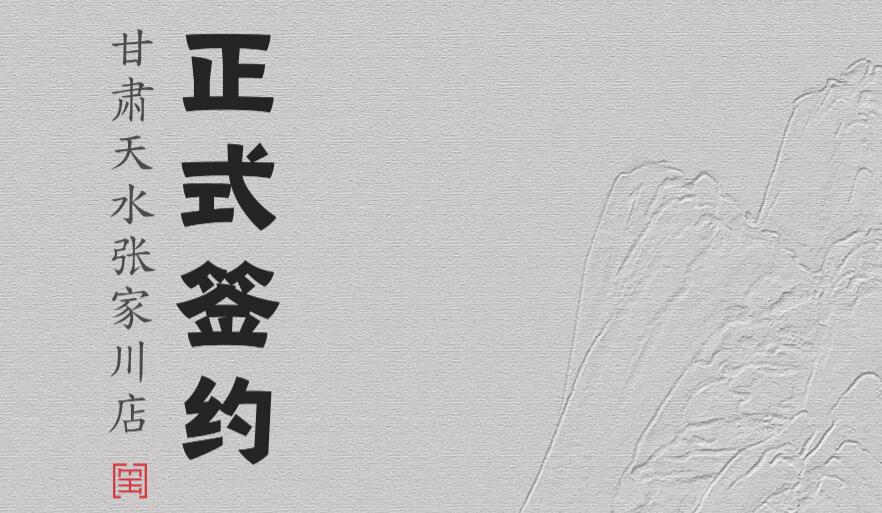 喜訊：甘肅天水張家川楊總與朝天門火鍋達(dá)成合作協(xié)議！