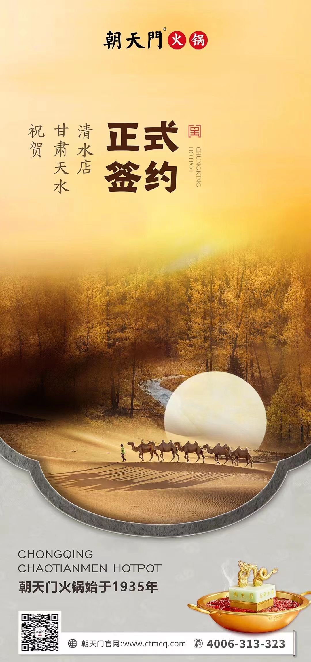 喜訊：甘肅天水清水店劉總與朝天門火鍋達(dá)成合作！