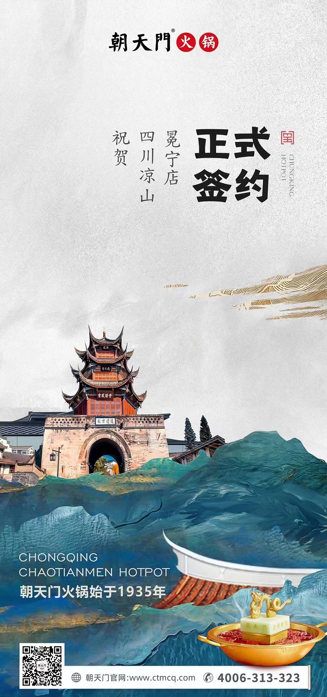 喜訊：四川涼山冕寧陳總與朝天門火鍋達(dá)成合作！