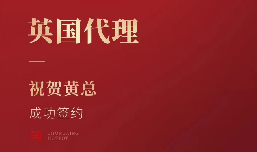 喜訊：黃總成功簽約英國(guó)、西班牙、葡萄牙，三國(guó)代理！