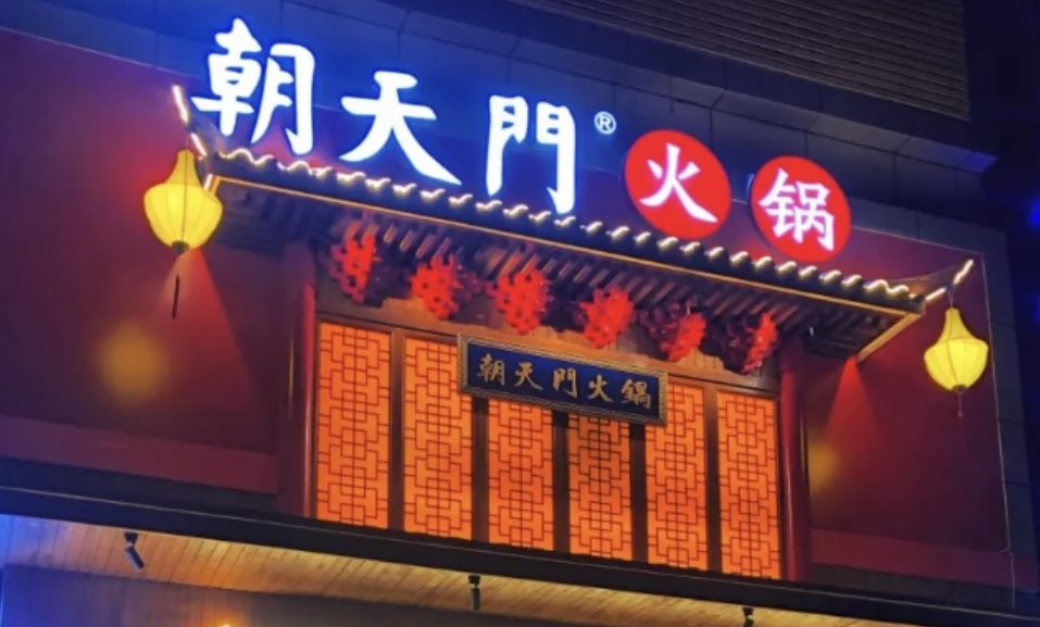 火鍋店的三大發(fā)展關(guān)鍵，想做火鍋？先來看看！
