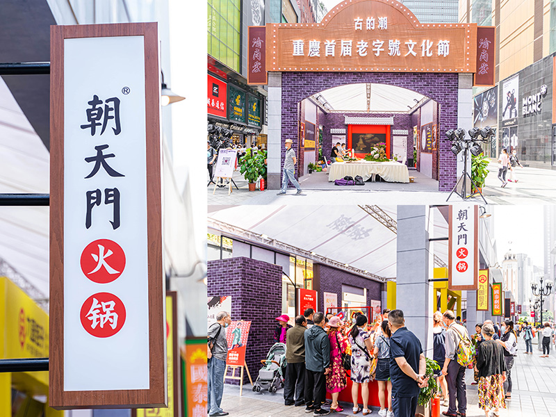 重慶首屆老字號(hào)文化節(jié)