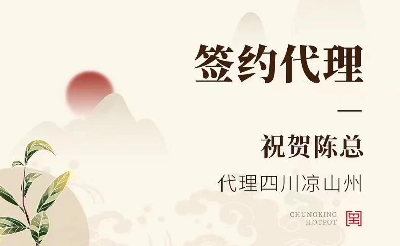 喜訊：四川涼山陳總成功簽約涼山州代理！