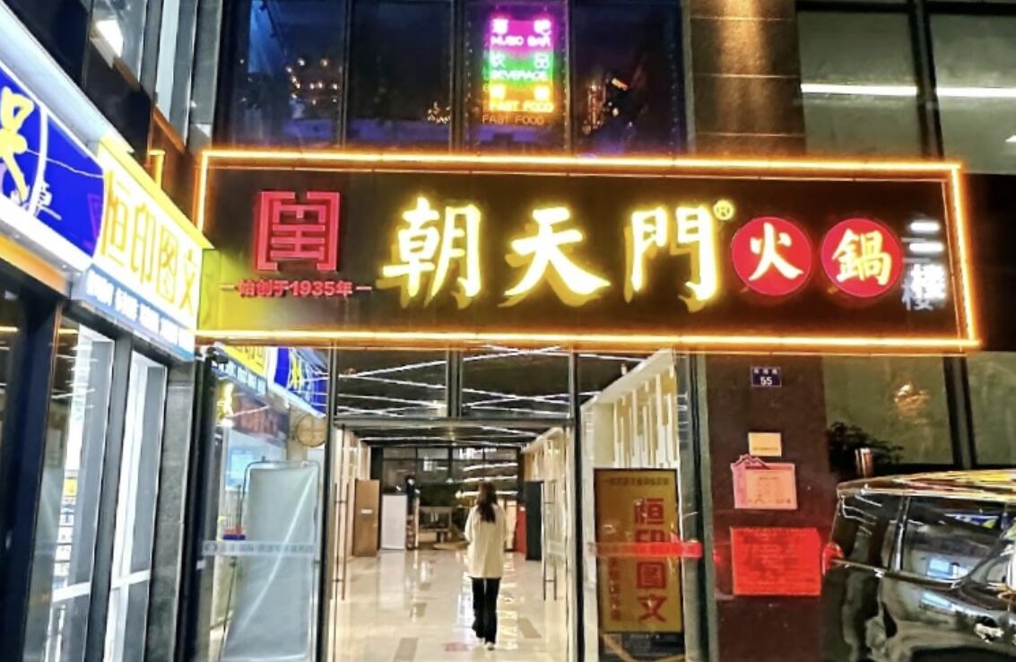 火鍋加盟店店長必備素質，一個好店長，頂十個好店員！