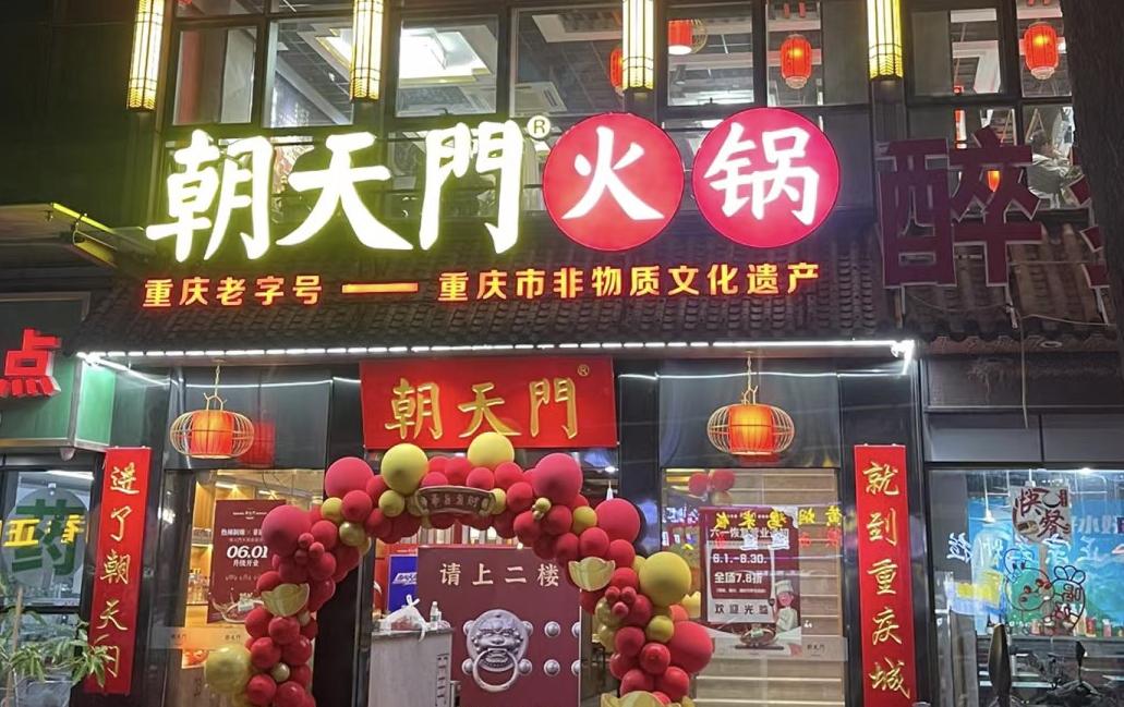 火鍋加盟品牌怎么選？這四大維度，缺一不可！