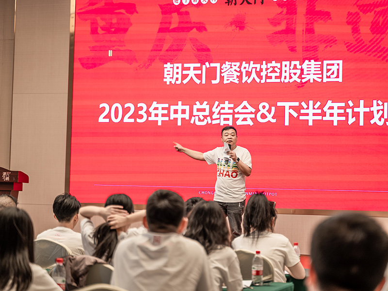 2023年·年中總結(jié)會(huì)議