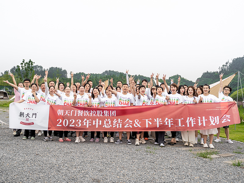 2023年·年中總結(jié)會議