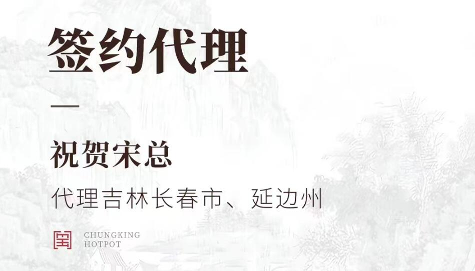 喜訊：宋總成功簽約吉林長春市、延邊市代理！