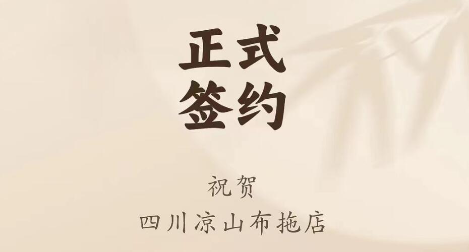 喜訊：四川涼山布拖店劉總與朝天門火鍋達成合作協(xié)議！