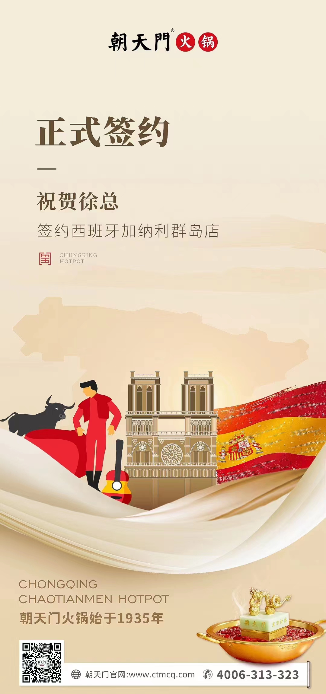 喜訊：西班牙加納利群島店徐總與朝天門火鍋達(dá)成合作協(xié)議！